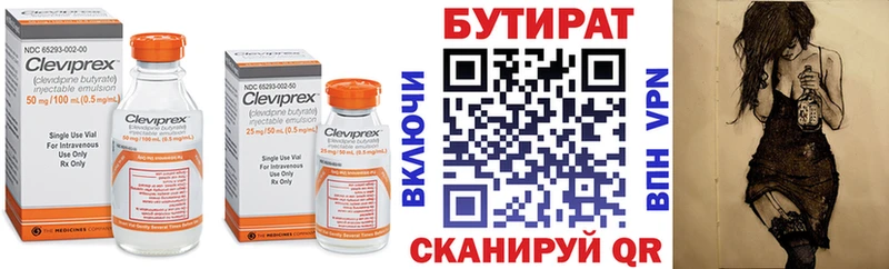 БУТИРАТ оксибутират Купить где Семёнов