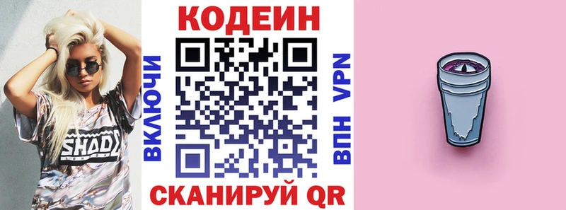 Кодеиновый сироп Lean Purple Drank  Купить  Семёнов 